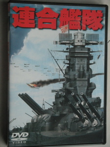 ☆DVD　連合艦隊(劇場公開版) 　 小林桂樹, 永島敏行　 金田賢一, 古手川祐子, 中井貴一