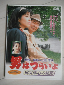 ☆DVD　男はつらいよ　 寅次郎心の旅路　竹下景子　渥美清, 倍賞千恵子　監督：山田洋次