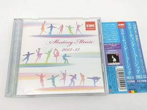 2CD　スケーティング・ミュージック 2012-13/白鳥の湖/亜麻色の髪の乙女/剣の舞/道化師/ラ・ボエム/EMI TOCE-56433~4