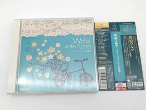 2CD　フィルハーモニア/オランダ放送響/ウィーン・フィル/チェコ・フィル/花のワルツ/DENON COCQ-84305~6