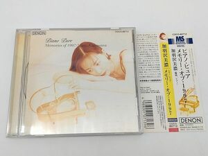 CD　加羽沢美濃/メモリー・オブ・1997/DENON COCO-80712