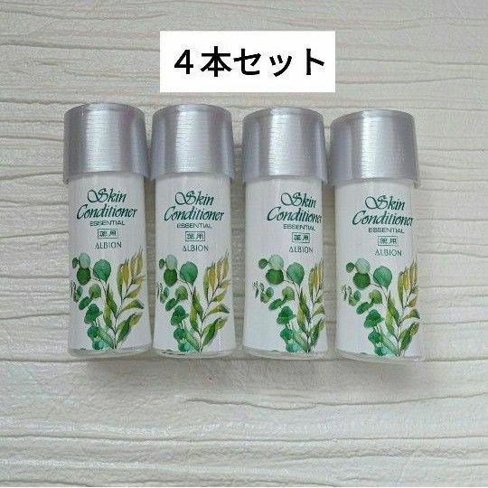 アルビオン 薬用 スキンコンディショナー エッセンシャル