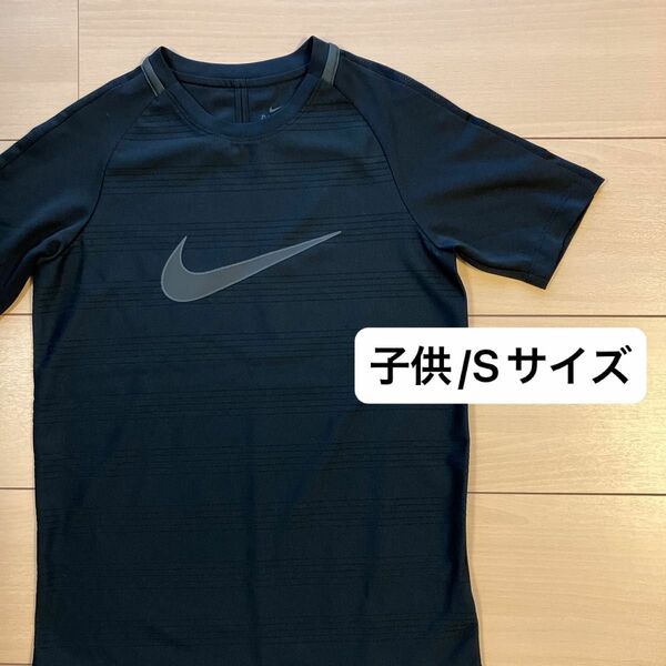 【NIKE】ナイキ　 Tシャツ 半袖 半袖Tシャツ メッシュ　速乾 DRI-FIT 子供服　Sサイズ　スポーツウェア　運動着