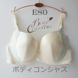 新品タグ付き E80 ワコール　body conscious ボディコンシャス 大きいサイズのブラジャー(パッドなし)　ワコール E80