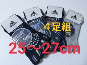 25cm～27cm！4足組【adidas】滑り止め付き アディダス 五本指ソックス メンズ 男性用 大人用 靴下 5本指ソックス