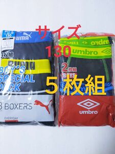 130㎝！PUMA umbro ボクサーパンツ ボクサーブリーフ 3枚組＋2枚組(計5枚組) 下着 ショーツ プーマ アンブロ 