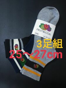 25-27cm FRUIT OF THE LOOM【3足組】靴下 ソックス カジュアルソックス フルーツオブザルーム 刺繍ロゴ付き