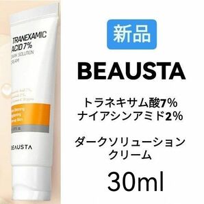 新品 BEAUSTA トラネキサム酸クリーム ビュースタ