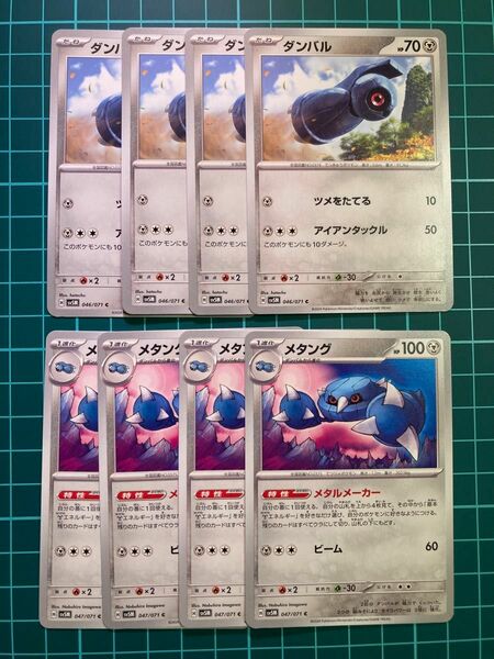 ダンバル＆メタング　8枚セット　ポケモンカード