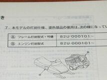 ◆即決◆スノーモービル スノーモビル ET340TL(82U) 正規パーツリスト_画像3