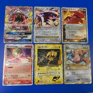 ポケモンカードゲーム 25th カプテテフ　ガブリアス　マグマ団のグラードン　ピィ　R団のサンダー　サーナイト　6枚セット　送料無料