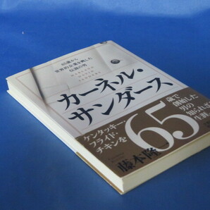 送料無料 カーネル・サンダース 65歳から世界的企業を興した伝説の男 文芸社文庫 藤本 隆一 の画像5