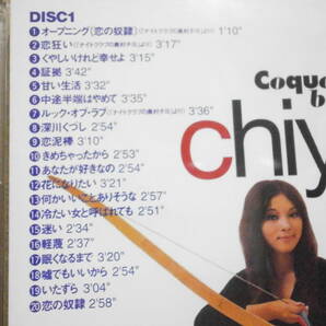 みうらじゅん責任編集２枚 「奥村チヨ－ＣＨＩＹＯ！コケティッシュ爆弾 ２枚組CD」「渚ゆう子－京都フェロモン菩薩 ベストコレクション」の画像6