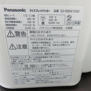 パナソニック ライスブレッドクッカー SD-RBM1000 ホームベーカリー  ホワイト 1斤タイプ 通電 説明書付 Panasonicの画像4