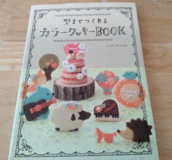 型までつくれるカラ－クッキ－ＢＯＯＫ