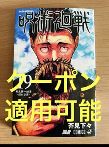 ラスト1冊！【未読新品】呪術廻戦　19巻　1冊（ジャンプコミックス） 芥見下々／著 アニメ ワンピース ハンターハンター レジャーのお供に