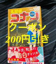 【未開封新品】名探偵コナン　105巻 （少年サンデーコミックス） 青山剛昌 シュリンクあり volume 105 映画 100 少年漫画 /特装版でない。_画像1