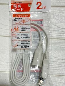  extender 50/60hz correspondence unopened new goods 2 meter 