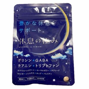 【買ってください】休息の極み グリシン 24000mg GABA テアニン トリプトファン 90粒 30日分