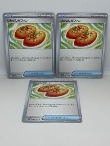 なかよしポフィンU 3枚セット ポケモンカード