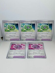 ウザマシンエヴォリューションU 5枚セット　ポケモンカード