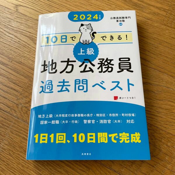 地方公務員　過去問ベスト