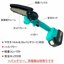 (A) マキタ 互換 チェーンソー グリーン 18V 14.4V※ バッテリー、充電器 別売 _画像2