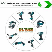 (B) マキタ バッテリー BL1820 互換 １個 軽量タイプ 掃除機などに 14.4v 2.0Ah PSE CE取得 BL1460B BL1450B BL1440B BL1430B 対応_画像5