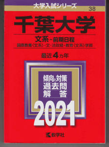 2025年最新】Yahoo!オークション -千葉大学 赤本の中古品・新品 2025年最新】Yahoo!オークション -千葉大学 赤本の中古品・新品