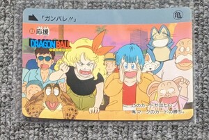 3509【中古】応援　ドラゴンボール　カードダス　当時物　バンダイ