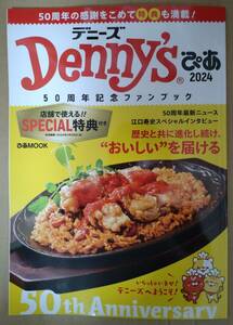 デニーズ　Denny's　ぴあ2024　クーポン12枚　50周年記念ファンブック　ポイント消化に☆彡