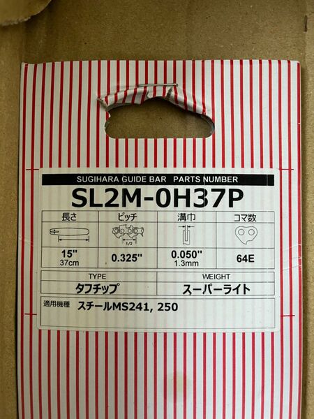 チェーンソーバー　15インチ　SL2M-0H37P スギハラ　スチール用　2枚セット新品