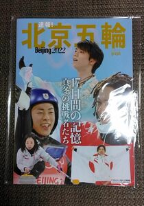 サンケイスポーツ特別版　速報!北京五輪　新品未使用　北京オリンピック