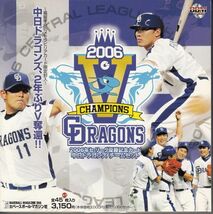 BBM2006「中日ドラゴンズ優勝カードセット」　開封済みセット　レギュラー４５種_画像1