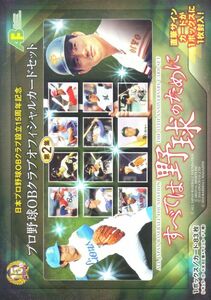 BBM2010「すべては野球のために　第二集」　開封済みセット　レギュラー８２種　長嶋茂雄