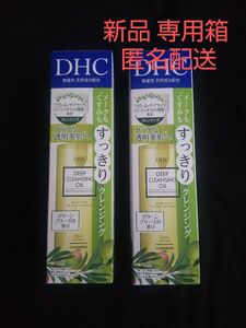 DHC ディープクレンジングオイル リニューブライト 洗顔オイル 洗顔フォーム ２個 セット 新品 専用箱 匿名配送