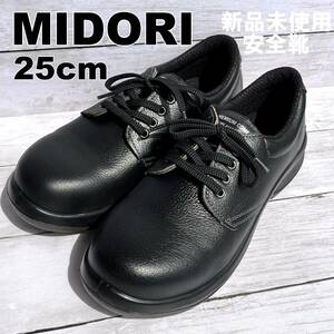 【新品未使用】ミドリ安全 安全靴 25 cm CELA09001 ブラック 幅広 ゆったり 25EEE 作業着 作業服 作業靴