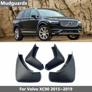 ボルボ XC90 2015-2019 フロント リア 泥フラップ スプラッシュガード マッドガードフェンダー DYL541