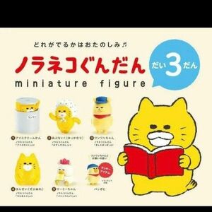 ノラネコぐんだん ミニチュアフィギュア だい3だん 2種セット　ケンエレファント