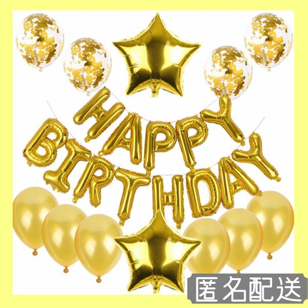 【ゴールド】バースデー　バルーン　誕生日　風船　装飾 25個　セット　インスタ