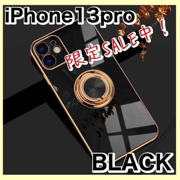 【値下げ】リング付き　iPhone13pro ブラック　iPhoneケース　韓国　オルチャン スマホケース　高見え