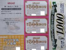  B　最新　ラウンドワン 株主優待 割引券1500円分（500円×3枚）+クラブ会員入会券1枚+健康ボウリング教室優待券1枚　 R6.10.15まで_画像1