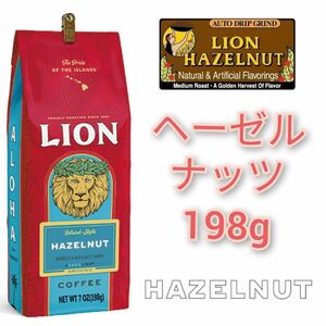 ライオンコーヒー ヘーゼルナッツ 198g ハワイ 珈琲 Lion coffee フレーバーコーヒー