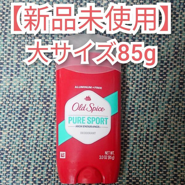 オールドスパイス ピュアスポーツ デオドラント 新品 未使用 未開封 Old Spice 85g 大容量 制汗剤 