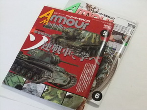 月刊アーマーモデリング No.211 戦車模型はソ連戦車で学べ&No.212 フィギュアステップアップ講座 をあわせて