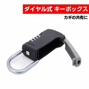 キーボックス 小型 掛式 南京錠 キーケース ダイヤル 暗証番号 U字ロック 鍵 共有 受渡し 収納 防犯 パスワード 金属 玄関