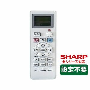 SHARP エアコン用リモコン 互換 汎用 シャープ 全シリーズ 対応 Airest 代替えコントローラー 除菌 代用 予備 速