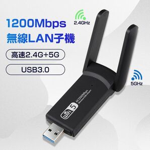 無線LAN子機 USB3.0 外付け LANアダプター lan端子1200Mbps ゲーミング WiFi5 中継機 デュアルバンド