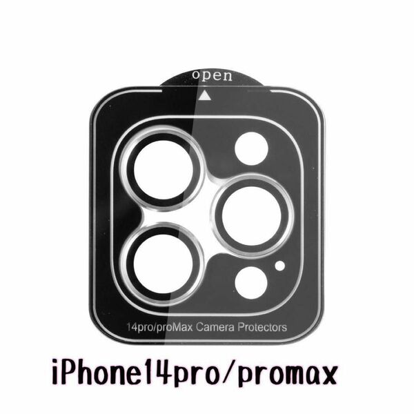 iPhone14Pro/ProMax シルバー カメラレンズ保護 レンズカバー ブラック カメラレンズ保護フィルム