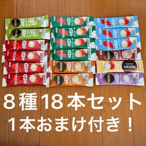 【おまけ付き】ネスカフェ　ふわラテ　8種18本セット